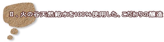 �U�A�΂̒J�V�R������100���g�p�����A�������̏���
