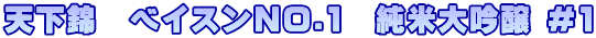 �V���с@�x�C�X��NO.1�@���đ��� ��1