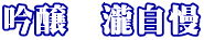 ����@�뎩��