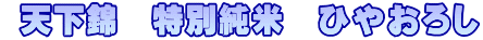  �V���с@���ʏ��ā@�Ђ₨�낵