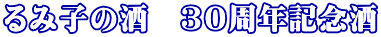 ��ݎq�̎��@30���N�L�O��