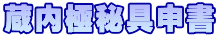 �����ɔ��\��