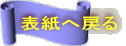 �\���֖߂�