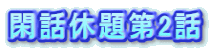 �՘b�x���2�b