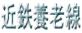 �ߓS�{�V��
