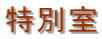 ���ʎ�