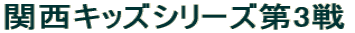 �֐��L�b�Y�V���[�Y��3��