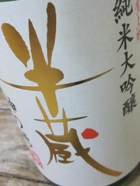 限定品 純米酒木桶仕込み半蔵 大田酒造 地酒・焼酎専門店 【お百姓さんの酒屋ひらおか】