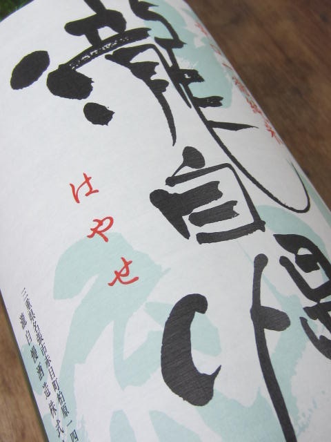 三重の地酒｜瀧自慢・滝水流｜瀧自慢酒造｜ 地酒専門店【お百姓さんの酒屋ひらおか】