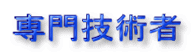 ���Z�p��