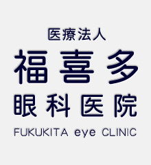 福喜多眼科医院