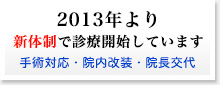 福喜多眼科医院が新しくなりました!