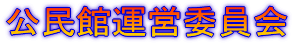 �����ى^�c�ψ���