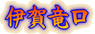 �ɉꗳ��