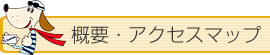 名張自動車学校アクセスマップ（交通案内）・概要