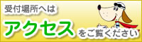 アクセスマップへ