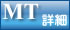 普通自動車MT詳細へ