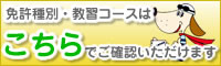 免許の種別一覧へ