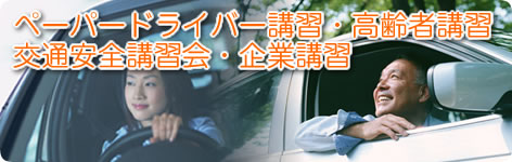 各種講習