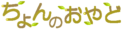 �����̂�ǂ��傤