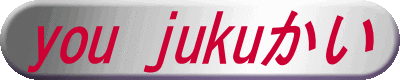 you juku����