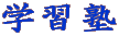 �w�K�m